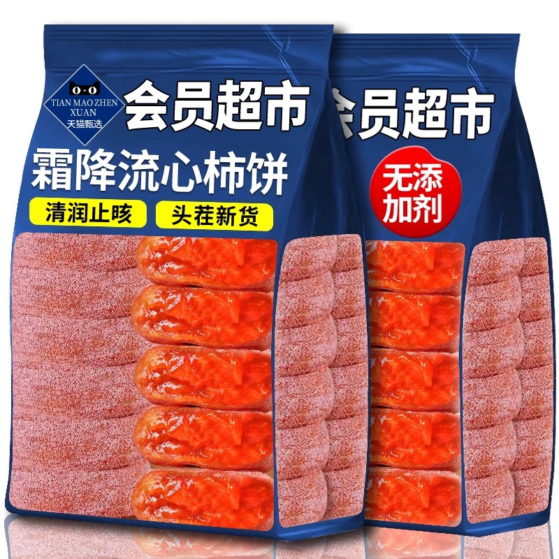 独立包装正宗特级柿子饼流心吊柿饼子皮薄手工无添加休闲零食