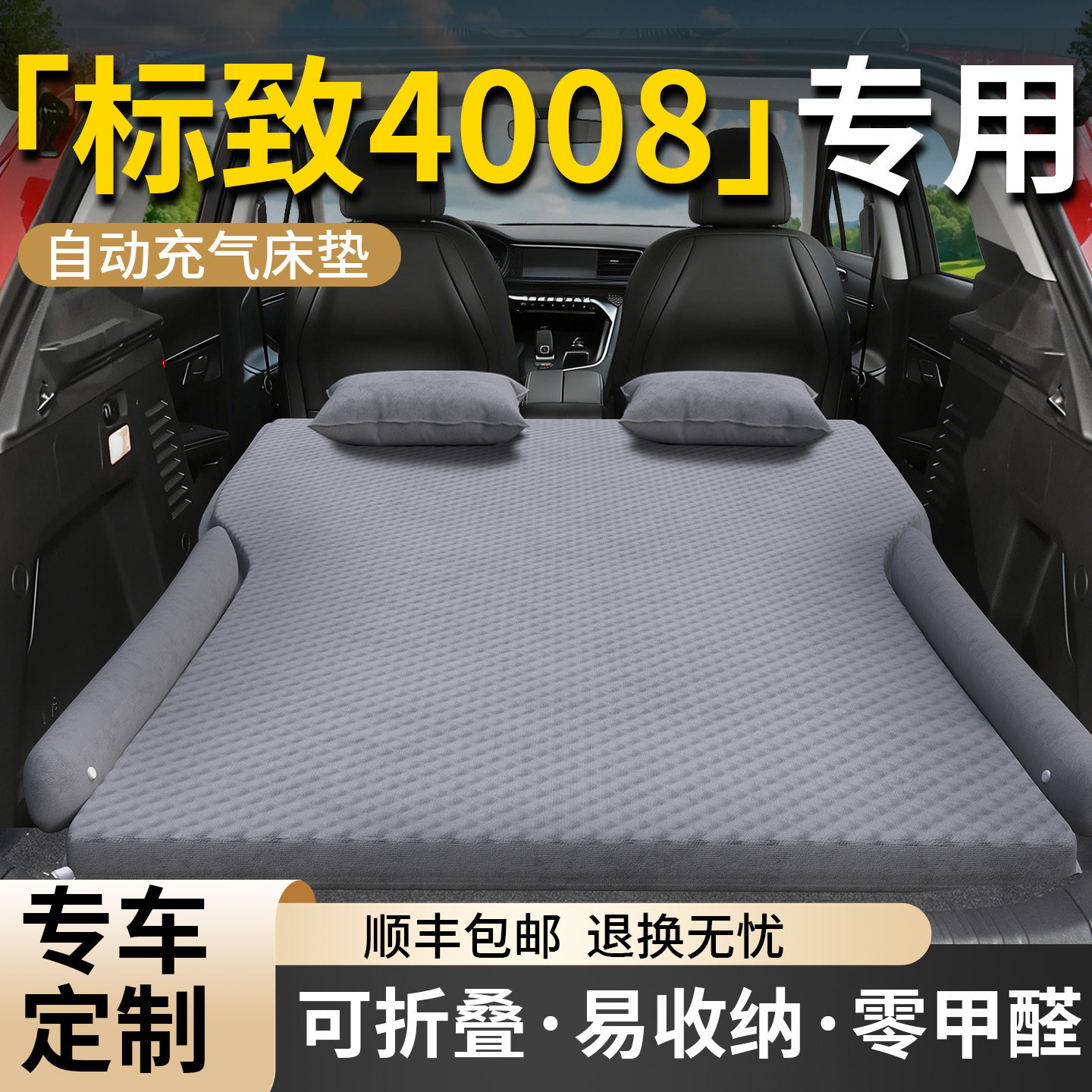 标致4008车载床垫汽车后排睡垫充气后备箱气垫床车上睡觉神器用品