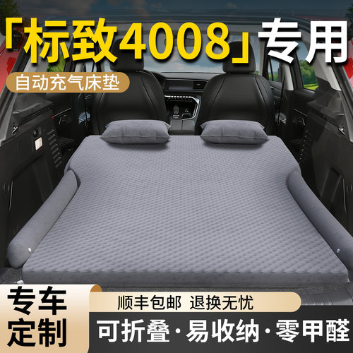 【标致4008】专用车载床垫