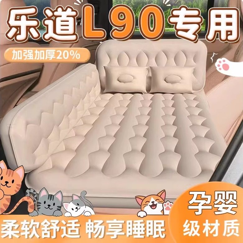 乐道L90车载床垫汽车后排睡垫后备箱充气后座气垫床睡觉神器用品,汽车用品/电子/清洗/改装,车载旅行床,淘宝优惠券,粉丝福利购,淘宝优惠卷