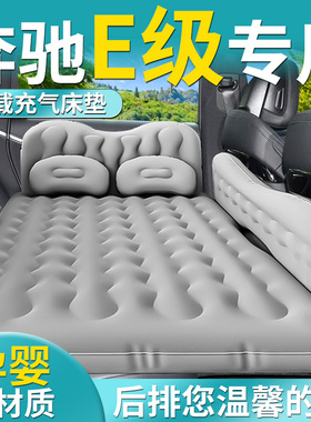 奔驰E级车载充气床垫E300L汽车后排睡垫E260L车上睡觉神器床小床