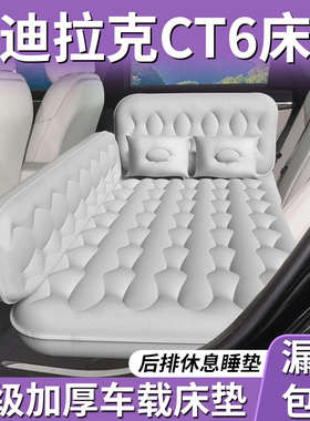 适用于凯迪拉克CT6车载床垫汽车后排睡垫后备箱后座床充气气垫车