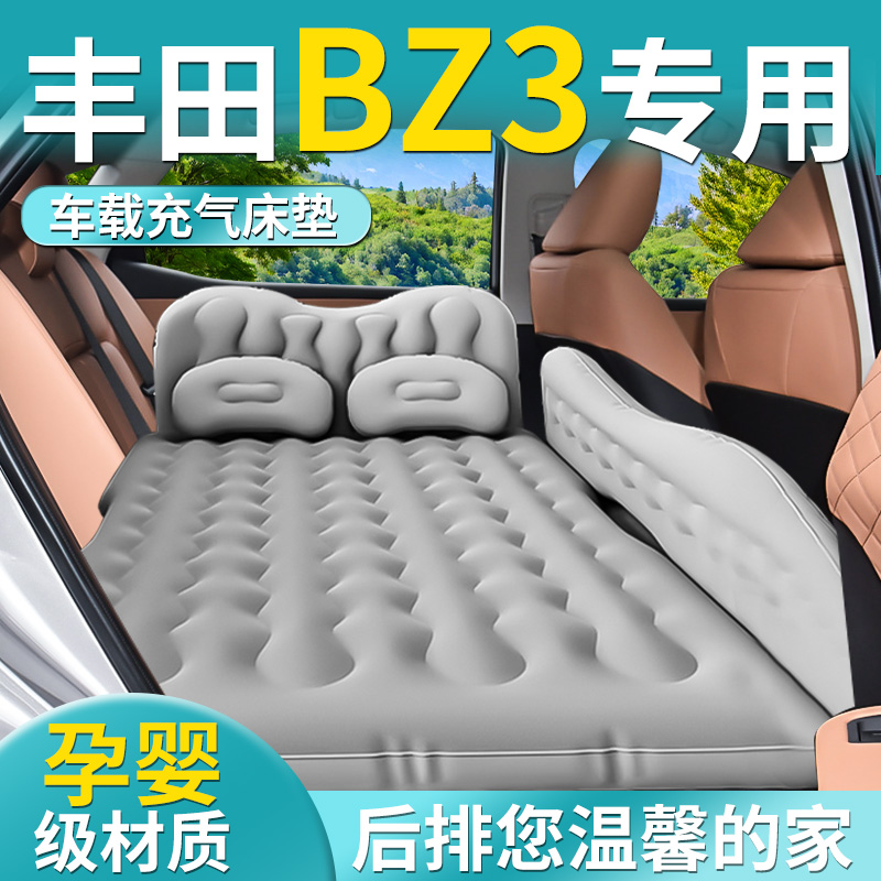 【丰田bZ3】专用车载床垫