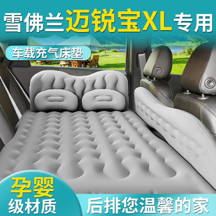 雪佛兰迈锐宝XL车载充气床垫后座气垫后排睡垫旅行床汽车睡觉神器