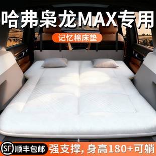 哈弗枭龙max二代车载床垫汽车后排睡垫后备箱充气床睡觉神器用品