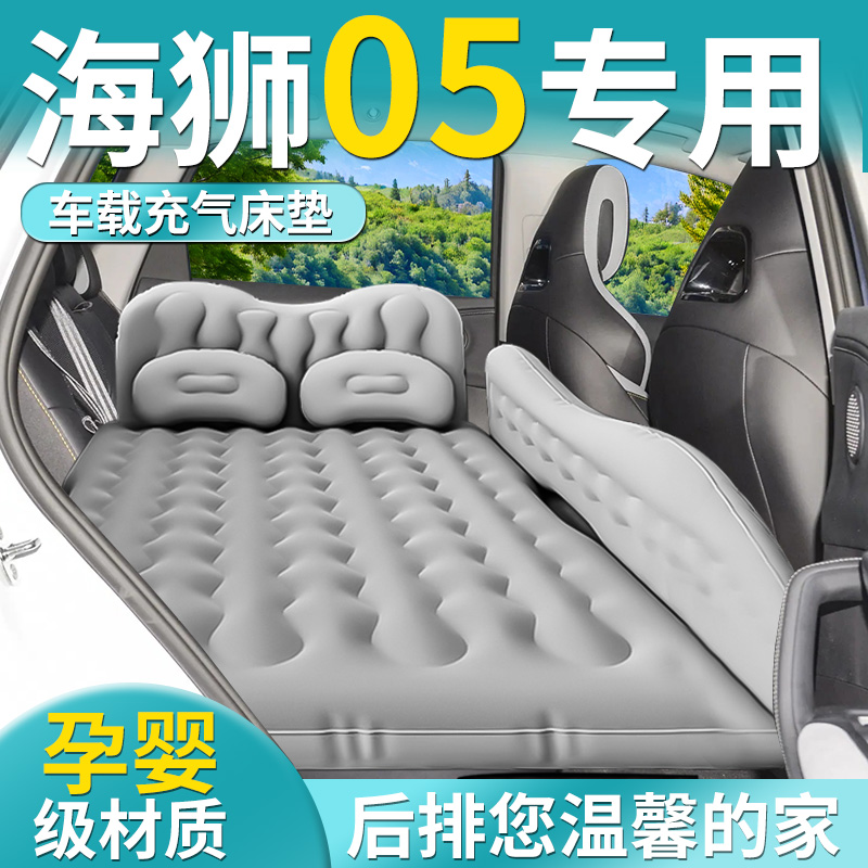 【比亚迪海狮05】专用车载床垫