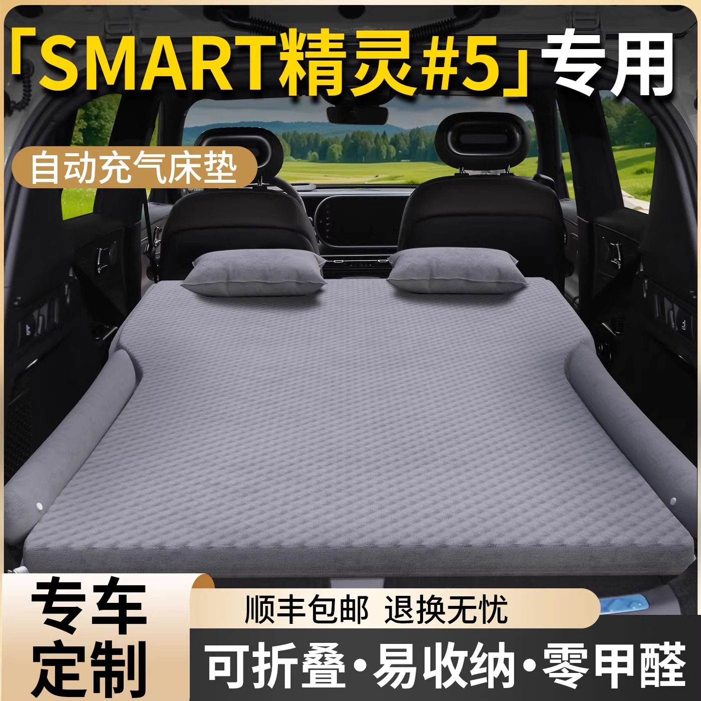 smart精灵5车载充气睡垫后备箱专用床垫汽车后排床斯玛特五号气垫