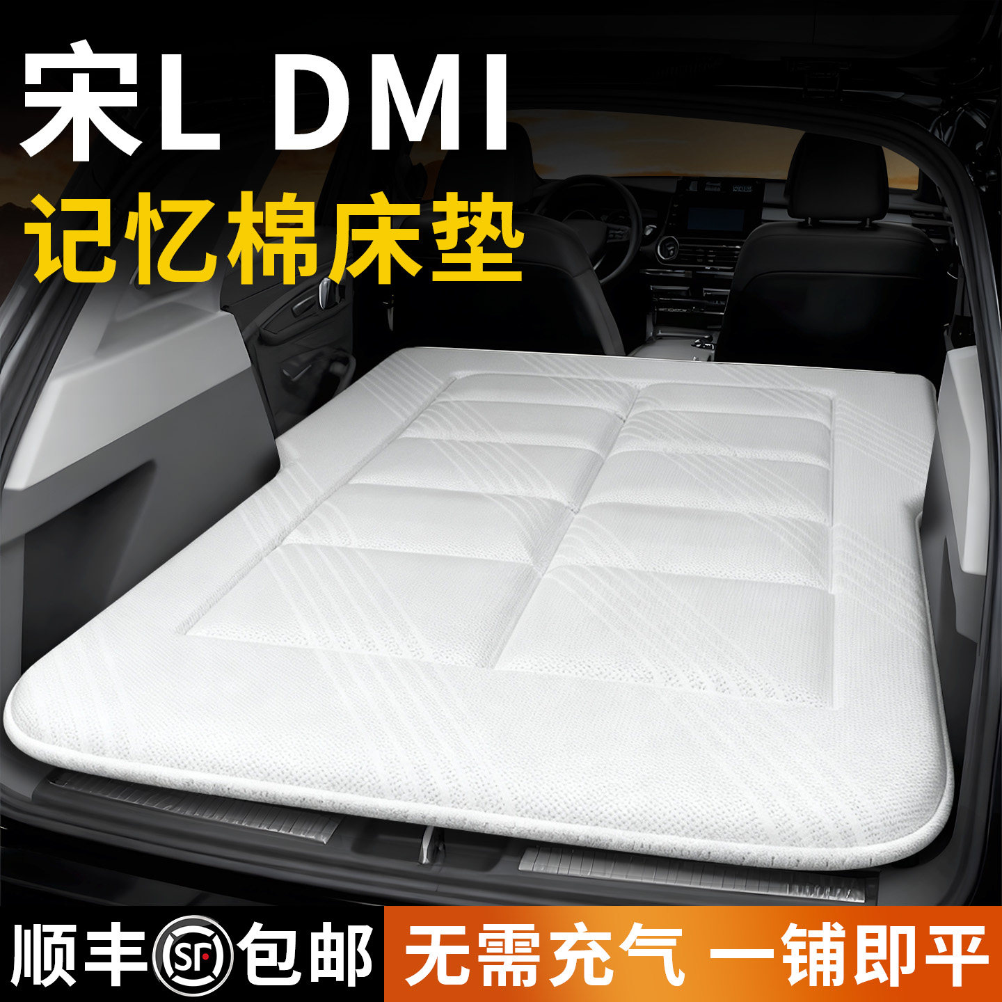 比亚迪宋ldmi床垫车载后备箱床汽车免充气后排睡垫折叠dmi用品L车