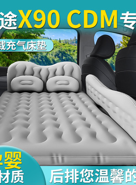 奇瑞捷途X90CDM车载床垫汽车后排睡垫后备箱充气气垫床睡觉神器车