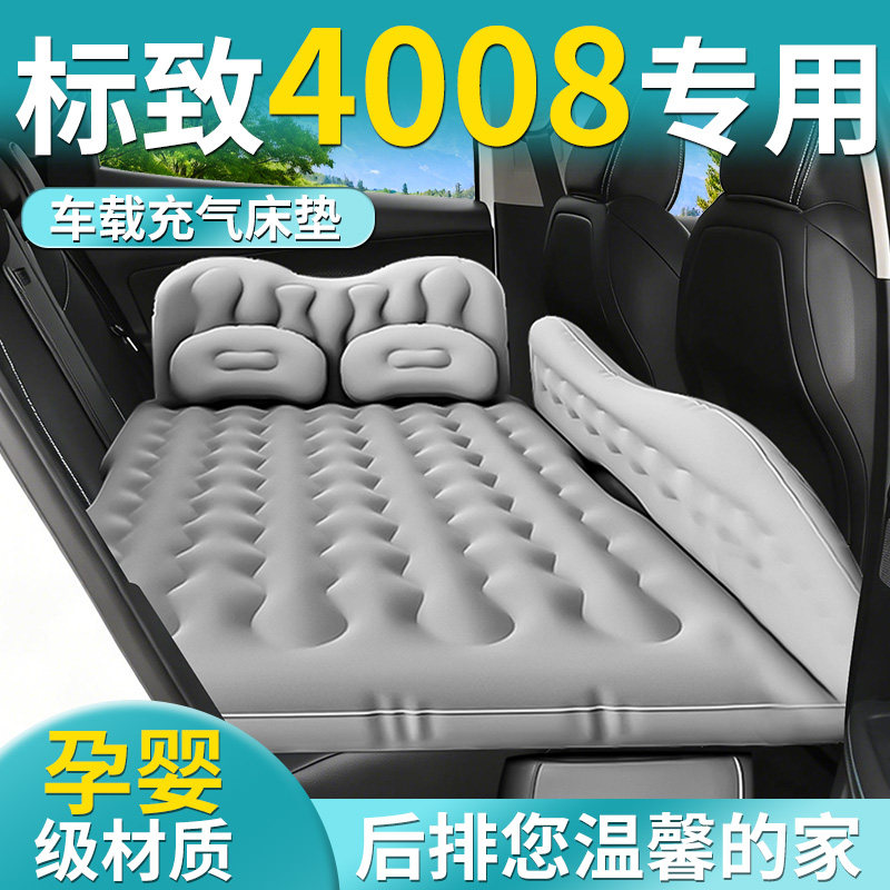 东风标致4008汽车后排睡垫车载充气床后备箱床垫后座车上睡觉神器