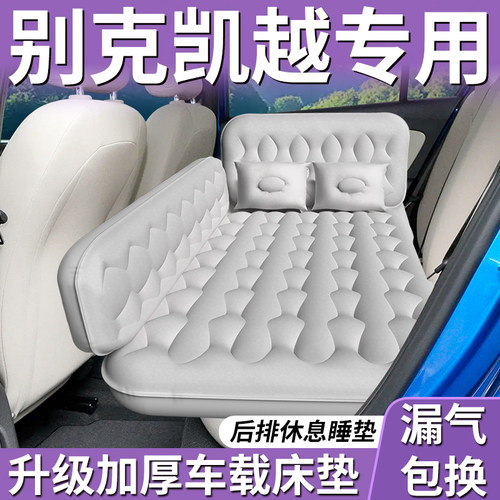 【别克凯越】专用车载床垫