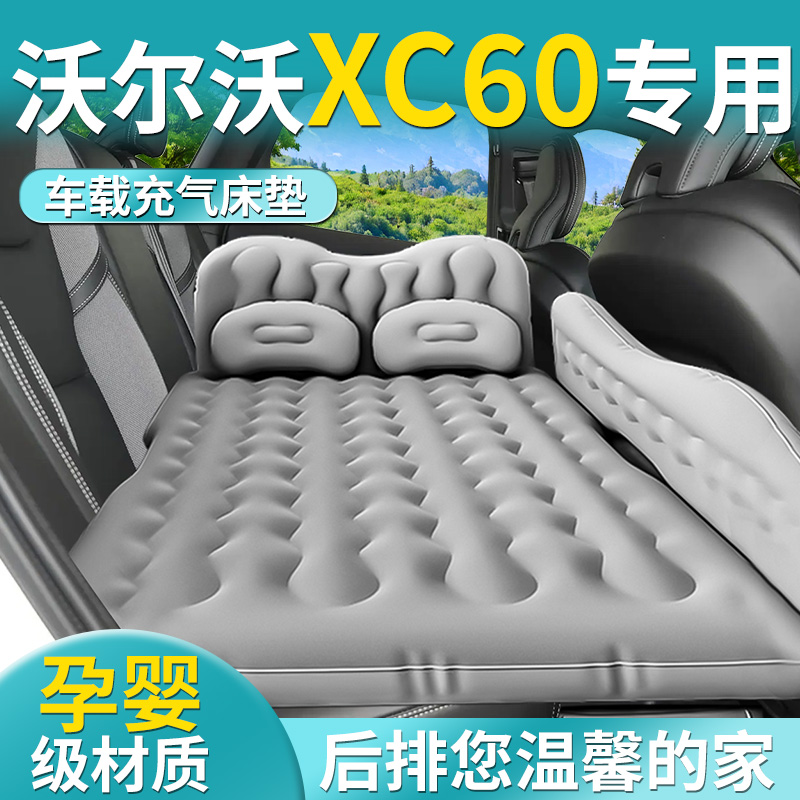 【沃尔沃XC60】专用车载床垫