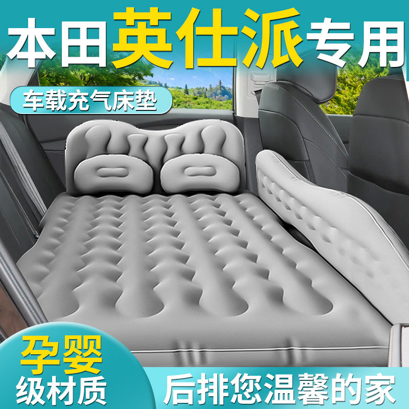 【本田英仕派】专用车载床垫