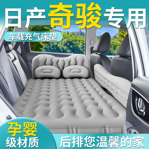 【日产奇骏】专用车载床垫