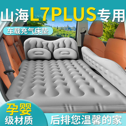 捷途山海l7plus床垫车载后排充气床后座睡垫汽车气垫睡觉神器用品
