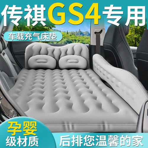 【传祺GS4】专用车载床垫