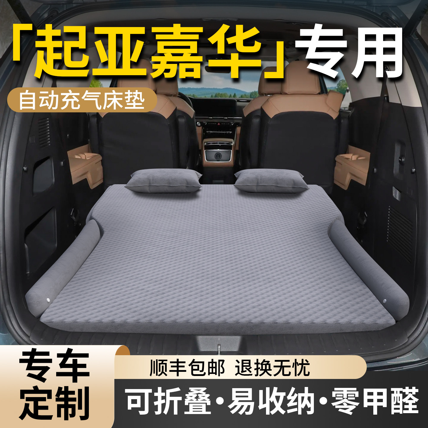 起亚嘉华车载床垫悦达汽车后排睡垫充气床后备箱气垫车上睡觉神器
