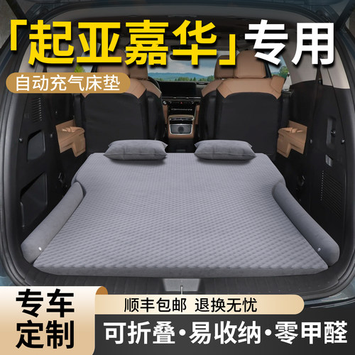 【起亚嘉华】专用车载床垫