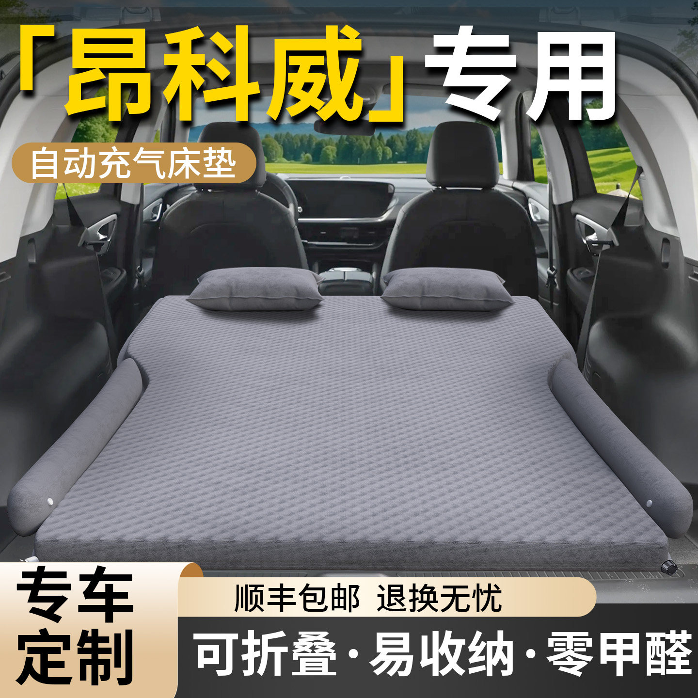 25款别克昂科威PLUS新车载床垫汽车后备箱充气气垫床车内后排睡垫