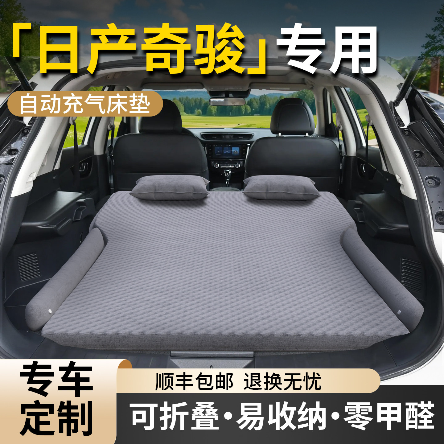 日产奇骏专用车载床垫尼桑后备箱气垫床汽车后排睡垫充气睡觉神器