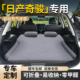 日产奇骏专用车载床垫尼桑后备箱气垫床汽车后排睡垫充气睡觉神器