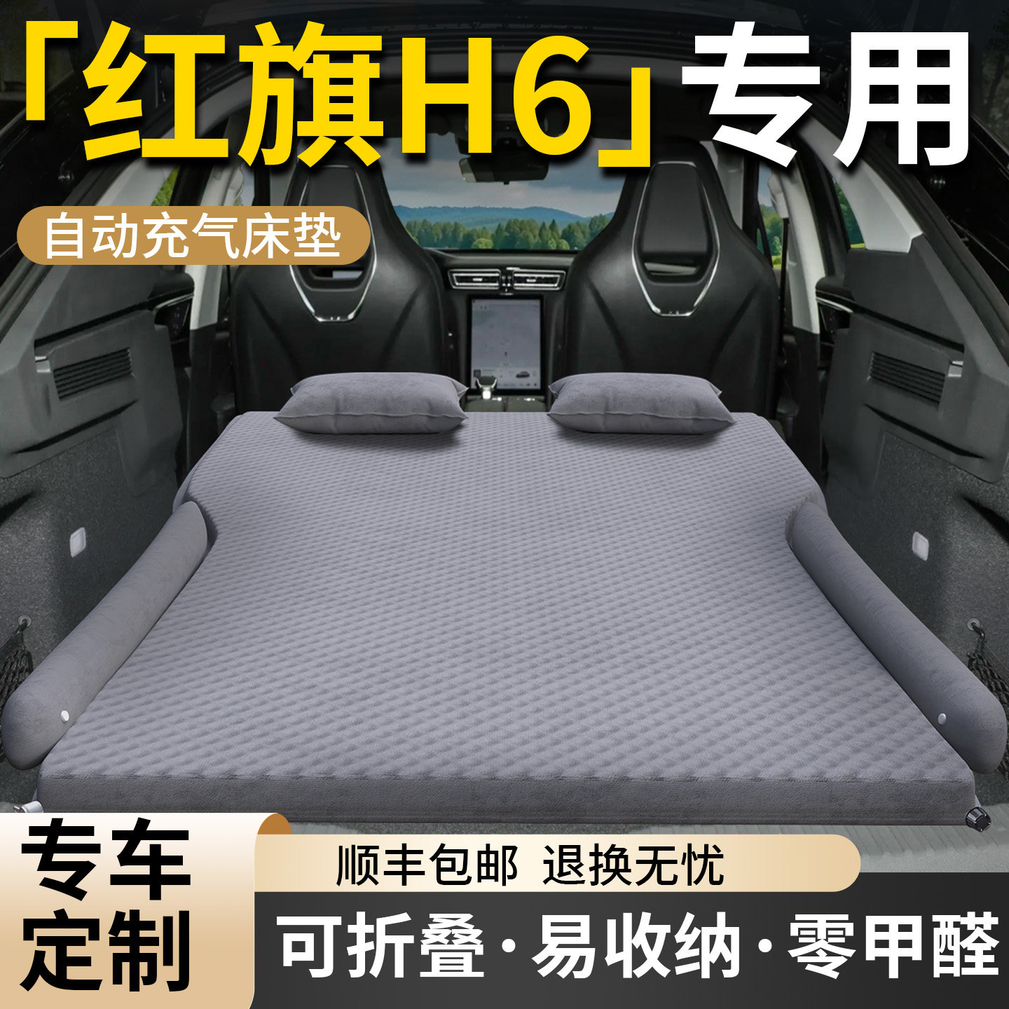 红旗h6车载床垫汽车后排睡垫自动充气床后备箱折叠垫睡觉神器用品