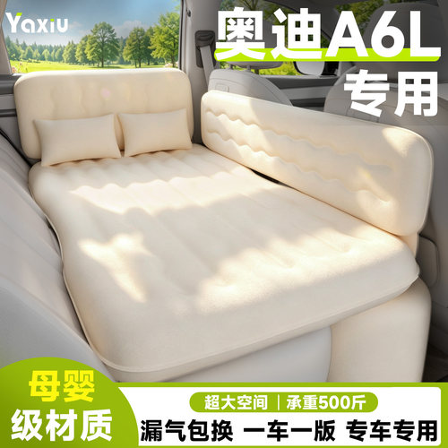 【奥迪A6L】专用车载床垫