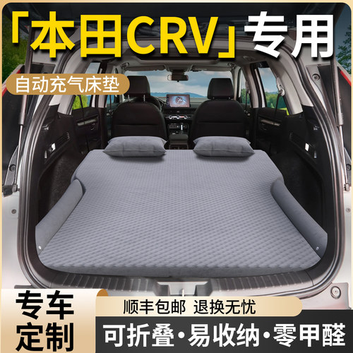 【本田CRV】专用自动充气床