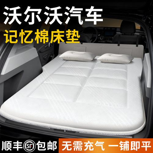 【沃尔沃汽车】专用车载床垫