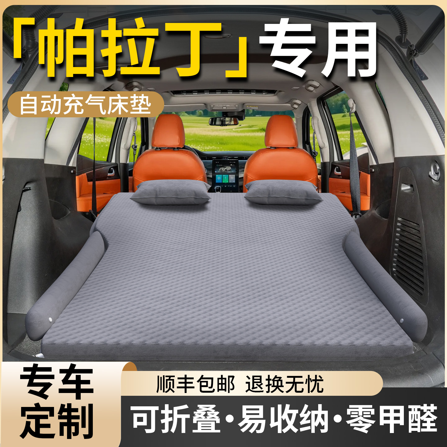 【日产帕拉丁】专用车载床垫