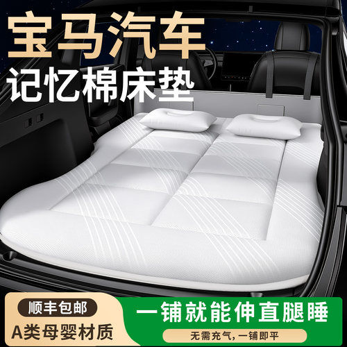 【宝马汽车】专用车载床垫