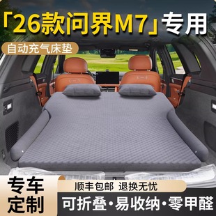 26款 问界m7车载床垫后备箱汽车后排睡垫车气垫充气床用品折叠垫新
