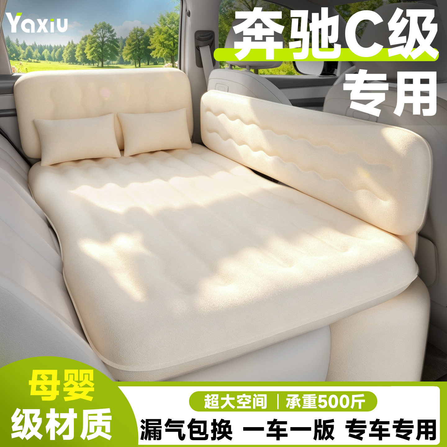 奔驰C级车载充气床垫c260L后排后座睡垫汽车改床气垫小床睡觉神器
