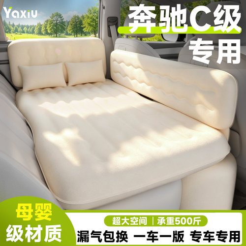 【奔驰C级】专用车载床垫