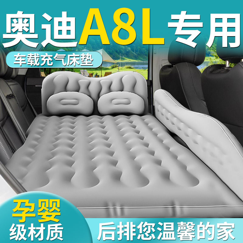 【奥迪A8L】专用车载床垫