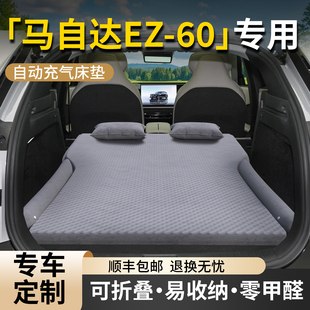 马自达ez60自动充气车载床垫汽车后排睡垫后备箱气垫床睡觉神器车