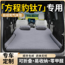 方程豹钛7车载床垫汽车后排后备箱睡垫充气气垫床车上睡觉神器七