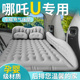 哪吒U后排睡垫车载哪咤充气床垫后座后备箱气垫床汽车改睡觉神器