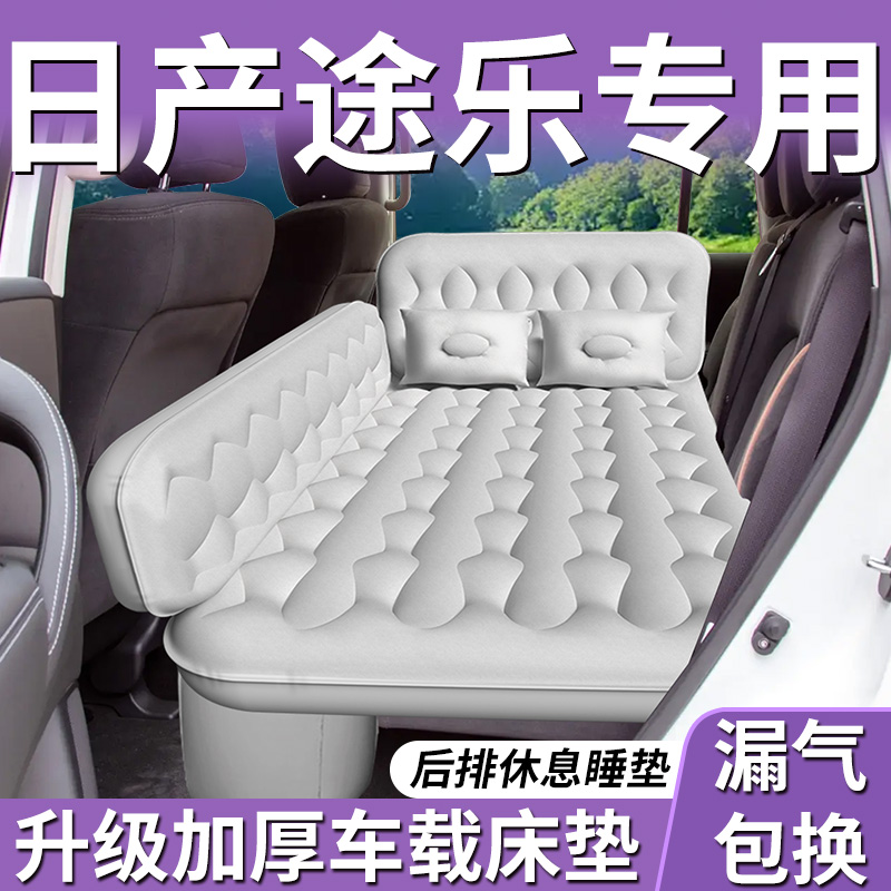 【日产途乐】专用车载床垫
