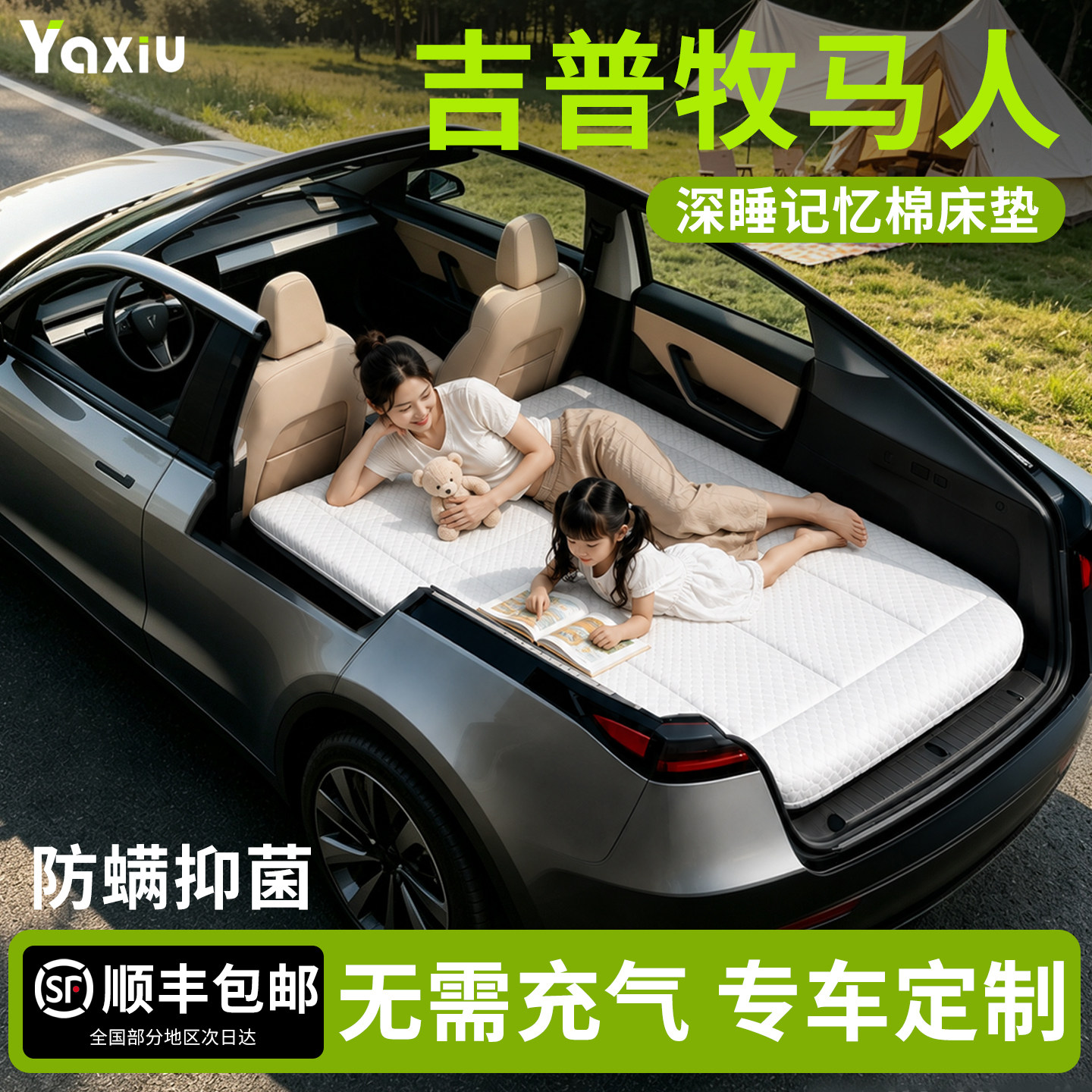 【牧马人】专用车载床垫