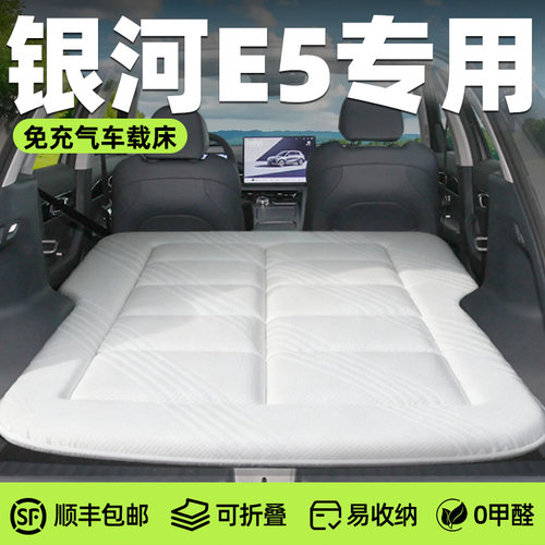 【银河E5】针织免充气床