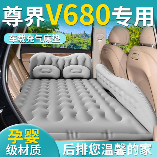 【尊界V680】专用车载床垫