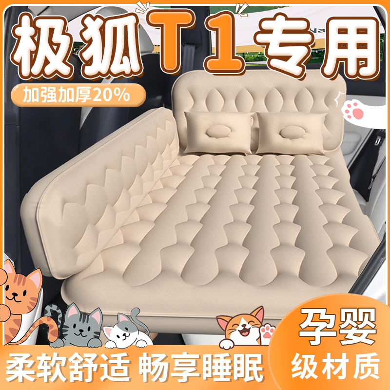 【极狐t1】专用车载床垫
