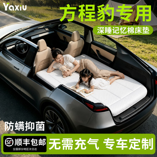 【方程豹汽车】专用车载床垫