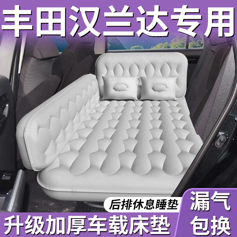 【丰田汉兰达】专用车载床垫