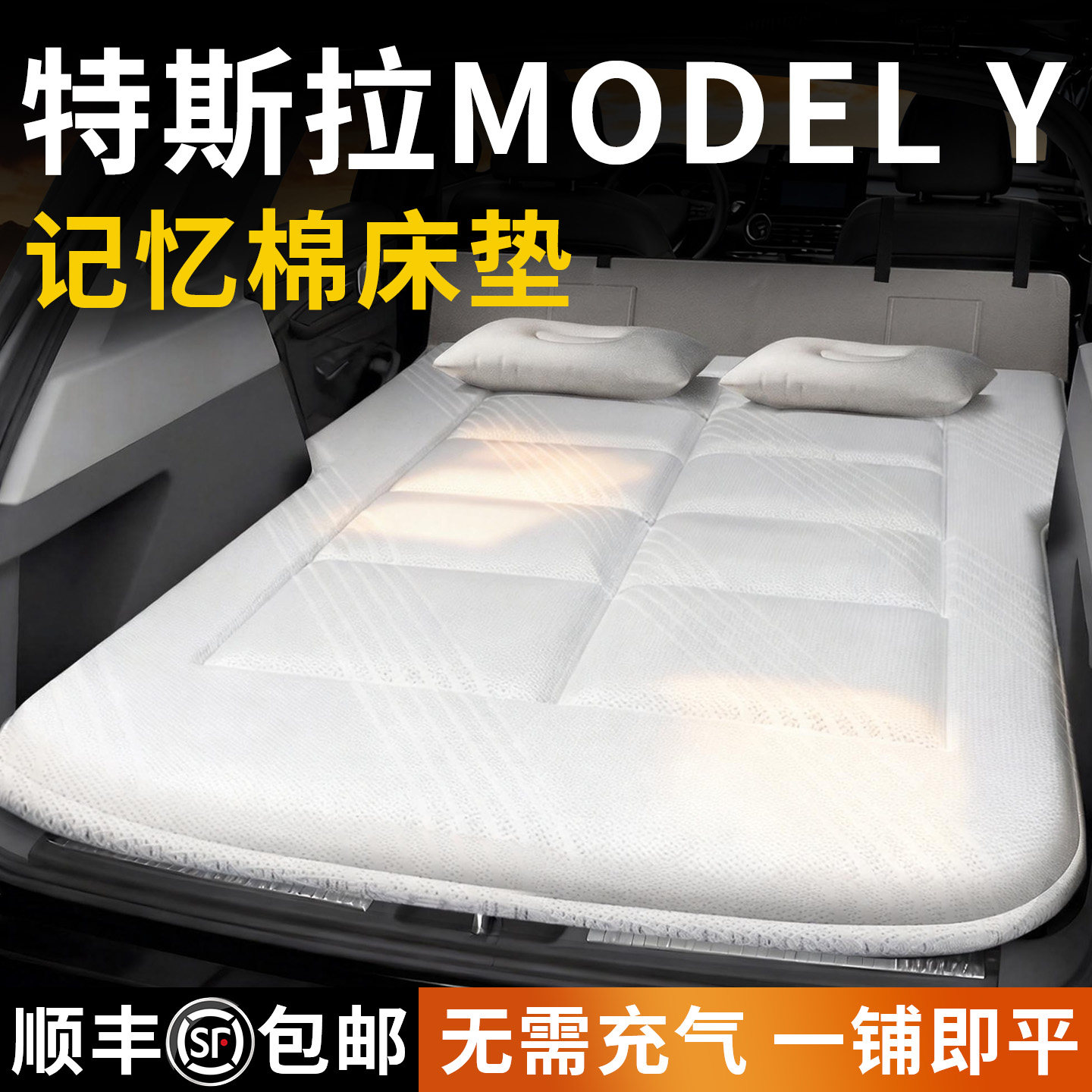 特斯拉MODEL Y车载床垫MODELYL汽车后排睡垫yl焕新y后备箱modely3