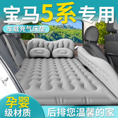 宝马5系五车载充气床垫车床530汽车后排睡垫儿童车上睡觉神器车内