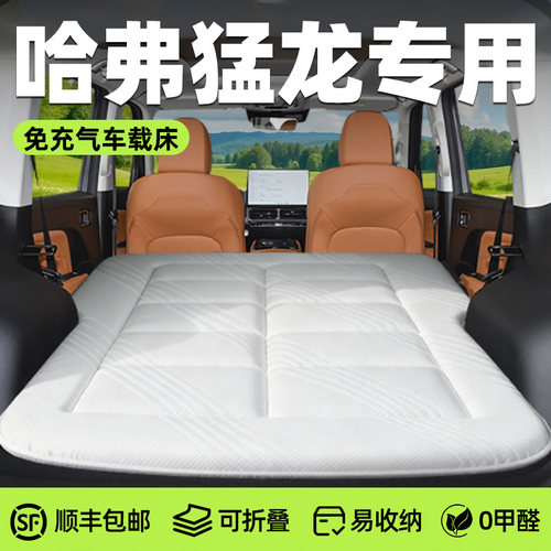 【哈弗猛龙】针织零压深睡床垫