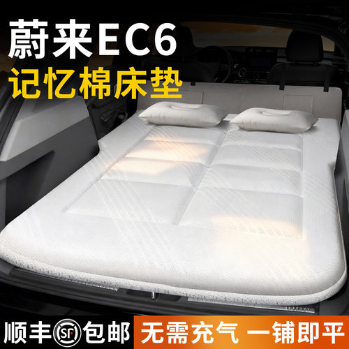 【蔚来ec6】专用车载床垫