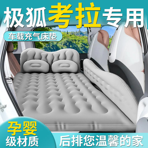 【极狐考拉】专用车载床垫